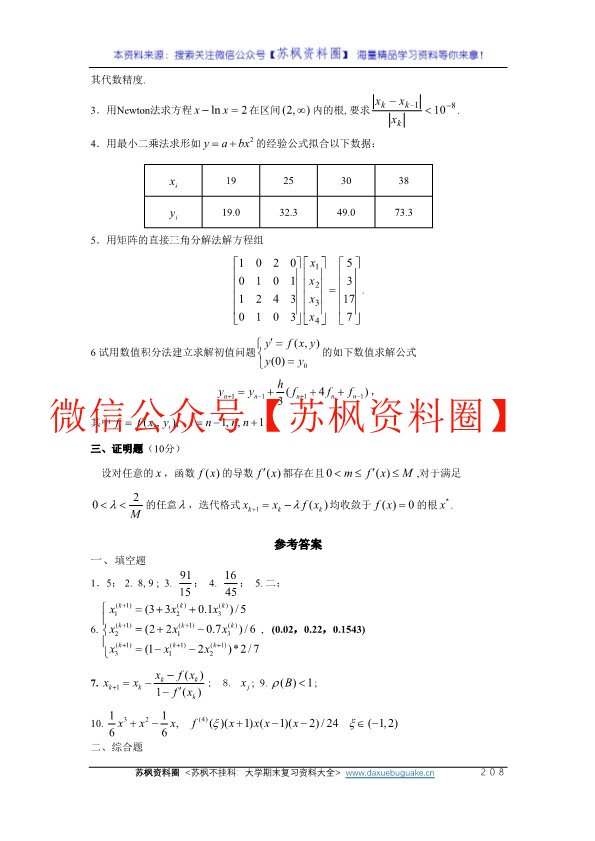 数值分析